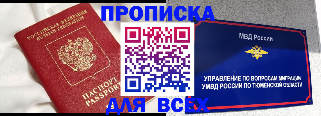 временная регистрация законно в Боготоле